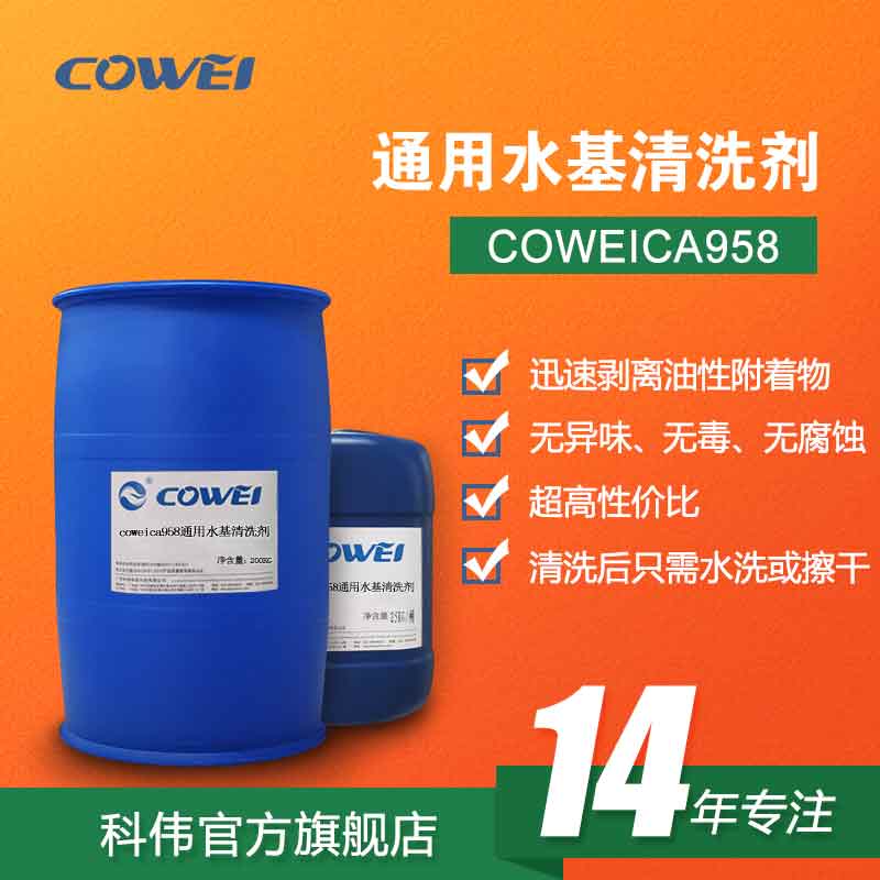 COWEICA958 ͨˮϴ